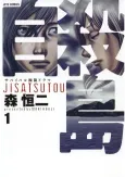 Suicide Island cover