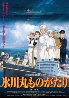 Hikawa Maru Monogatari cover