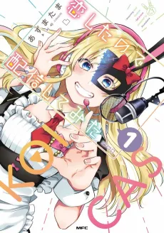 I Fell in Love, So I'm Streaming It cover