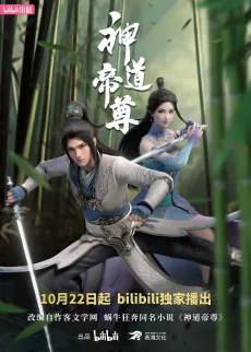 Shendao Dizun cover