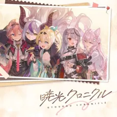 Gyoukou Chronicle cover