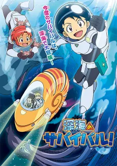 Shinkai no Survival! cover