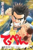 Teppen cover