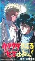 Udauda Yatteru Hima wa Nee! cover