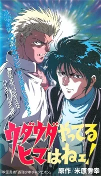 Udauda Yatteru Hima wa Nee! cover