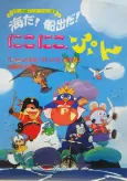 Umi da! Funade da! Nikoniko, Pun cover