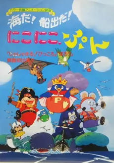 Umi da! Funade da! Nikoniko, Pun cover
