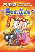 Pleasant Goat and Big Big Wolf: The Super Snail Adventure cover