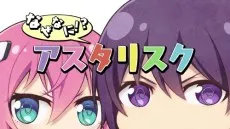 Naze Nani!? Asterisk cover