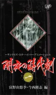 HISTORICAL DRAMA IN A MOONLESS NIGHT cover