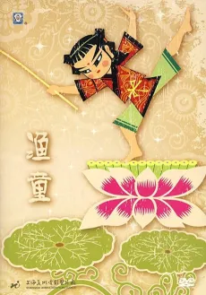 Yu Tong cover