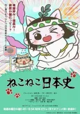 Neko Neko Nihonshi 5th Season cover