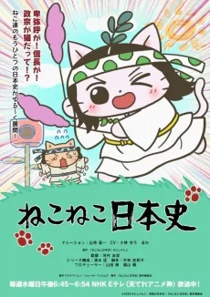 Neko Neko Nihonshi 5th Season cover