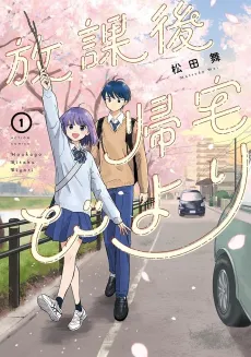 Walking Home with You cover