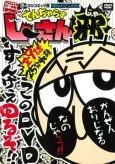 Dangerous Jii-san Ja cover