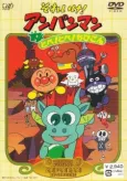 Sore Ike! Anpanman: Tobe! Tobe! Chibigon cover