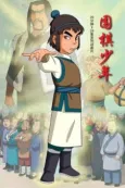 Wei Qi Shao Nian cover