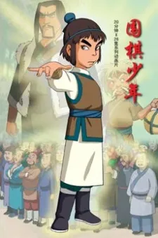 Wei Qi Shao Nian cover