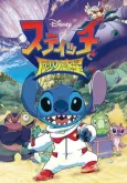 Stitch and the Planet of Sand cover
