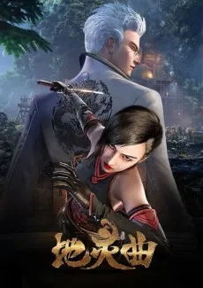Di Ling Qu cover