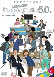 Peeping Life 5.0ch cover