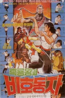 Thunder Prince cover