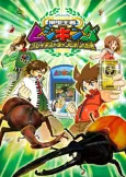 Kouchuu Ouja Mushiking: Greatest Champion e no Michi cover