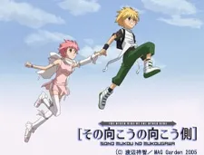 Sono Mukou no Mukougawa cover