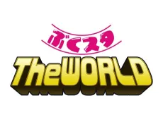 Bukusuta The WORLD cover