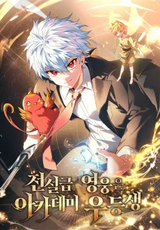 The Legendary Hero is an Academy Honors Student cover