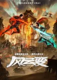 Fengyun Bian cover