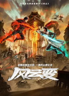 Fengyun Bian cover