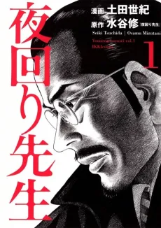 Yomawari Sensei cover