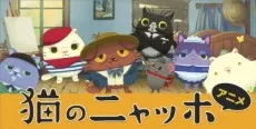 Neko no Nyahho - Nya Miserables cover