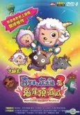 Pleasant Goat and Big Big Wolf: Moon Castle - The Space Adventure cover