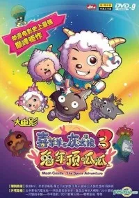 Pleasant Goat and Big Big Wolf: Moon Castle - The Space Adventure cover