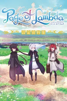 Page of Lambda cover
