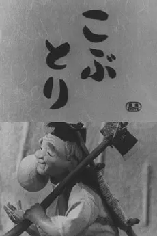 Kobutori (1958) cover