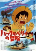 Huckleberry no Bouken (Movie) cover