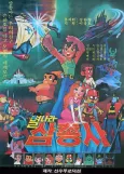 Space Three Musketeers cover