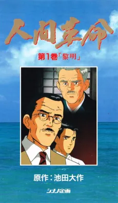 Ningen Kakumei cover