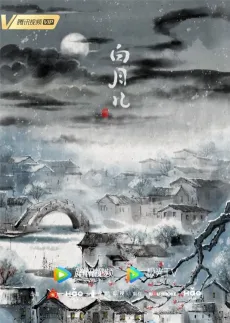 Bai Yue Er cover