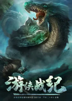 Youxia Zhanji cover