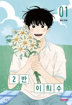 Heesu in Class 2 cover