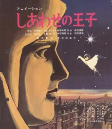 Shiawase no Ouji cover