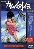Ninpuu Kamui Gaiden: Tsukihigai no Maki cover