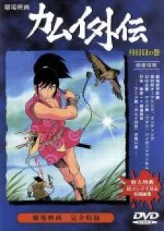 Ninpuu Kamui Gaiden: Tsukihigai no Maki cover