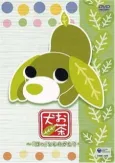 Ocha-ken: Hotto Monogatari cover