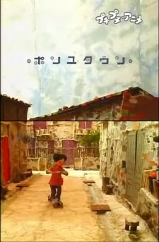 Peng You Town cover