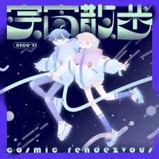 Cosmic Rendezvous cover
